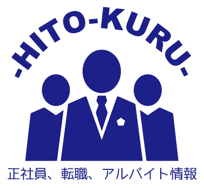 正社員、転職、アルバイト情報-HITO-KURU-